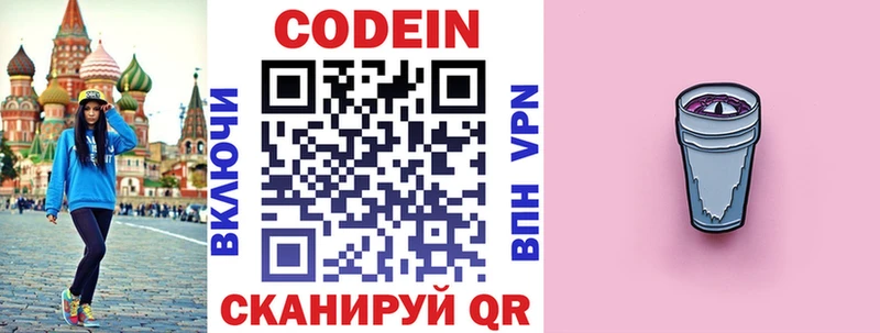 Кодеин напиток Lean (лин)  это какой сайт  Любим  закладка 